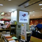 平安堂梅坪 - 広島駅ビルＡＳＳＥ　１Ｆ
