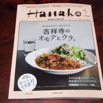 茶房 武蔵野文庫 - Hanako「みんなのオモテ。達人のウラ。吉祥寺のオモテとウラ。」（2016/02/25号）