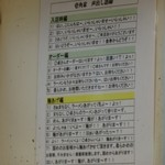 Ichikakuya - 「壱角家 日吉店」商店系の掛け声マニュアルが厨房内に貼ってありました