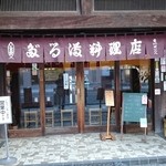 のれんと味 だるま料理店 - 