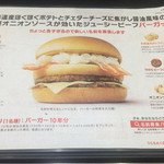 マクドナルド - 