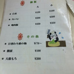 台湾風粥専門店 阿里 - 