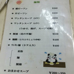 台湾風粥専門店 阿里 - 