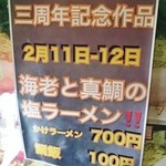 紅 - 開店３周年おめでとう！