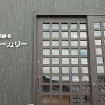 富崎ベーカリー - 