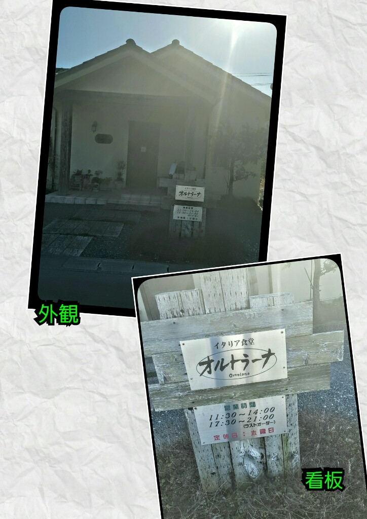 オルトラーナ name=