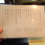 西荻窪 鞍馬 - 店内お品書き「本日のおつまみ」