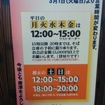 純手打ち十割そば 蕎澤 - 2016年3月からの営業日。