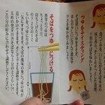 純手打ち十割そば 蕎澤 - そばの食べ方　１。