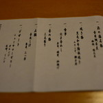 食べるお宿 浜の湯 - お品書き２