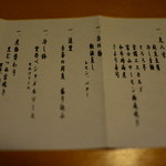 食べるお宿 浜の湯 - お品書き１