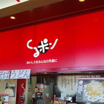 くるポン - 看板