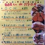 クワトロチンクエ - “今！店長が作りたいメニュー” 「名古屋もんdeクアトロ風」