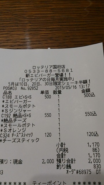 バーガーパック』by mt-wander : ロッテリア 国府店 (LOTTERIA)- 国府