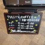 タリーズコーヒー - 