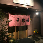 Hanazushi - 