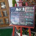 葡萄屋 - 2016.02.11入り口のメニュー看板