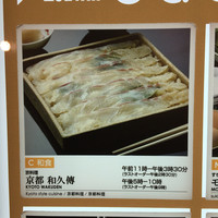 京都和久傳 - 
