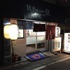 飲み処 餃子は一龍