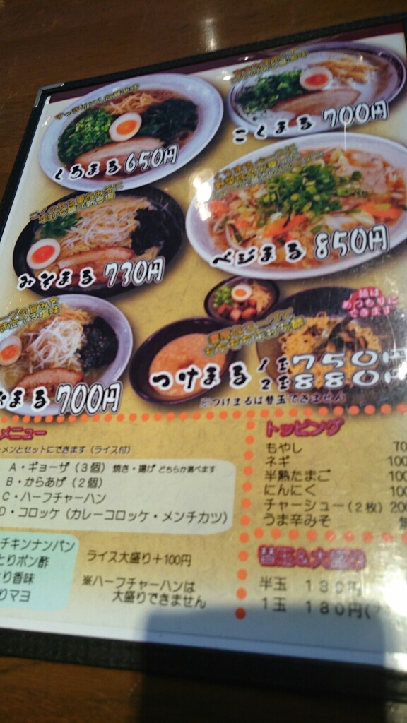 メニュー写真 : 黒まる - 後免西町/ラーメン | 食べログ