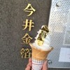 今井金箔 本店