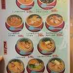 北海屋 - 麺メニュー１【2016年2月現在】