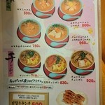 北海屋 - 麺メニュー２【2016年2月現在】