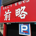 前略 - 駐車場は3台有りましたよ！☆☆☆
                                (^-^)/