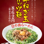 Hinoderamen - 2月推し麺『牛ねぎ玉ガッツ麺』￥930（大盛り無料）