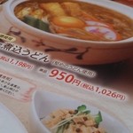 若鯱家 - メニュー