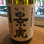 地酒BAR 山新 - H28.01.03 越乃景虎　有機米使用　純米吟醸
