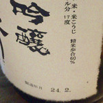 地酒BAR 山新 - H28.01.03 荒走り　純米吟醸　槽垂れ生原酒