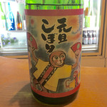 地酒BAR 山新 - H28.01.03 元旦しぼり