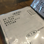 地酒BAR 山新 - H28.01.03 魚料理メニュー