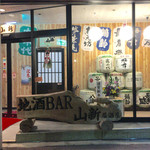 地酒BAR 山新 - H28.01.03 入口
