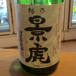 地酒BAR 山新 - H28.01.03 越乃景虎　名水仕込「洞窟貯蔵酒