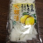 おみやげ街道 - 広島レモン大根漬 380円