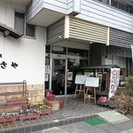 うなぎと自家製梅酒の店 ひさや - 