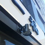 香川 一福 神田店 - 