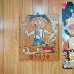 味のさつま - カウンターの材のあまりに親戚の美術の先生に画いていただい絵だそうです。