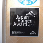 麺処 有彩 - 「Japan Ramen Award 2016」by食べログにノミネートされました！