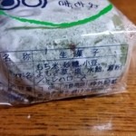 岡埜栄泉総本家 - よもぎ大福 原材料