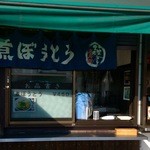 煮ぼうとう 麺屋忠兵衛 - 