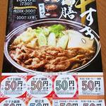 Yoshinoya - 