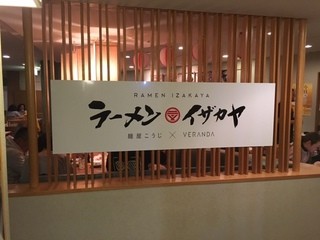 Ramen Izakaya - 看板