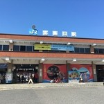 あなごめしうえの - JR山陽本線 宮島口駅