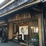 あなごめしうえの - 宮島口駅から歩いて2分 穴子めしのお店です