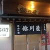 狩の川屋