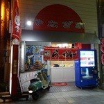 やなぎ家 - 店の外観