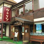 グラタン専門店 アミ - 